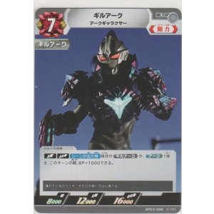 画像: ギルアーク アークギャラクサー