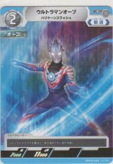 画像: ウルトラマンオーブ ハリケーンスラッシュ