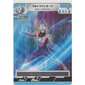 画像: ウルトラマンオーブ ハリケーンスラッシュ