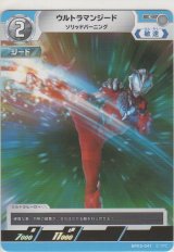 画像: ウルトラマンジード ソリッドバーニング
