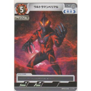 画像: ウルトラマンベリアル