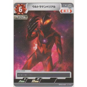 画像: ウルトラマンベリアル