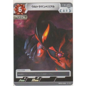 画像: ウルトラマンベリアル