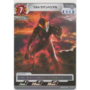 画像: ウルトラマンベリアル