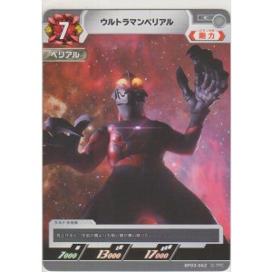 画像: ウルトラマンベリアル