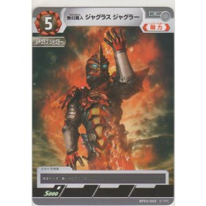 画像: 無幻魔人 ジャグラス ジャグラー