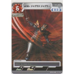 画像: 無幻魔人 ジャグラス ジャグラー