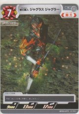 画像: 無幻魔人 ジャグラス ジャグラー