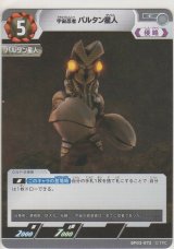 画像: 宇宙忍者 バルタン星人