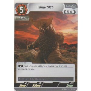 画像: 古代怪獣 ゴモラ