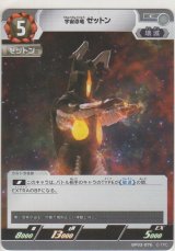 画像: 宇宙恐竜 ゼットン
