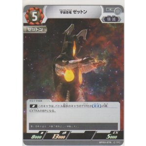 画像: 宇宙恐竜 ゼットン