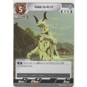 画像: 宇宙怪獣 エレキング