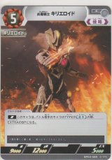 画像: 炎魔戦士 キリエロイド