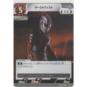 画像: ダークメフィスト