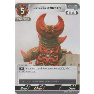 画像: ベリアル融合獣 スカルゴモラ