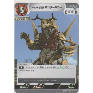 画像: ベリアル融合獣 サンダーキラー