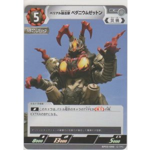 画像: ベリアル融合獣 ペダニウムゼトン