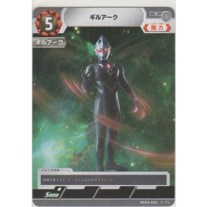 画像: ギルアーク