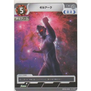 画像: ギルアーク