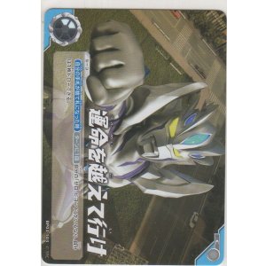 画像: 運命を越えて行け