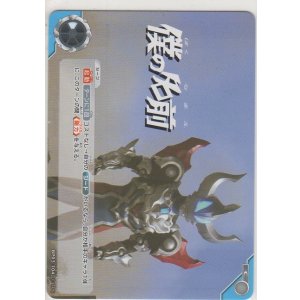 画像: 僕の名前