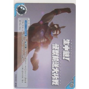 画像: 生中継！怪獣輸送大作戦