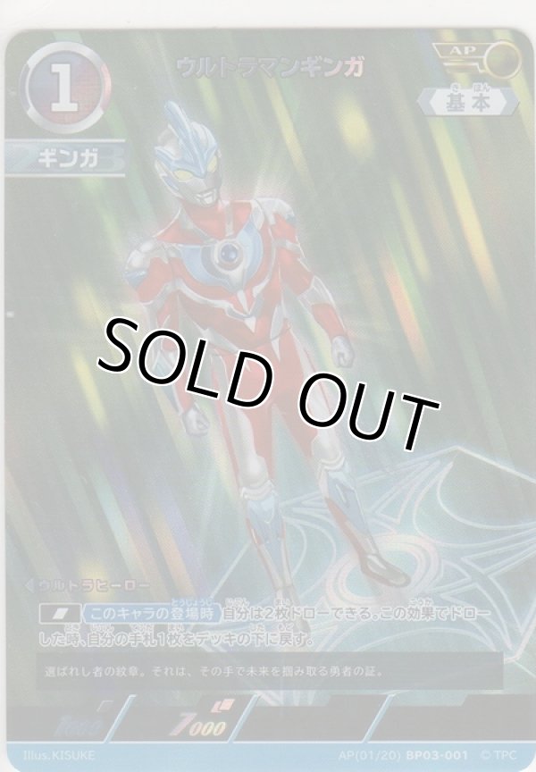 画像1: ウルトラマンギンガ≪ＡＰ≫