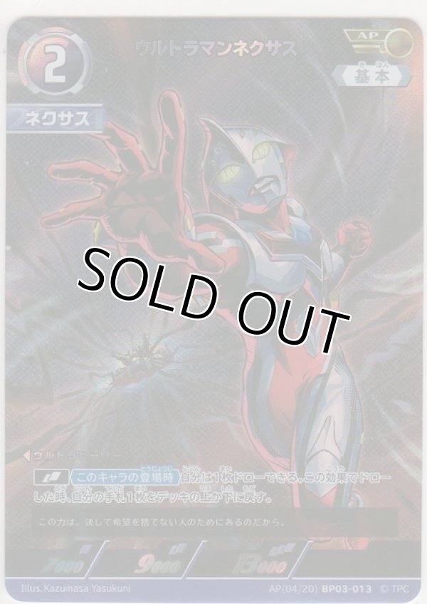 画像1: ウルトラマンネクサス≪ＡＰ≫