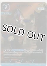 画像: ウルトラマンオーブ≪ＡＰ≫