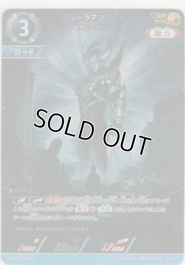 画像1: ウルトラマンジード マグニフィセント≪ＡＰ≫