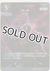 画像: ウルトラマンベリアル≪ＡＰ≫