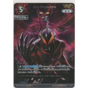 画像: ウルトラマンベリアル≪ＡＰ≫
