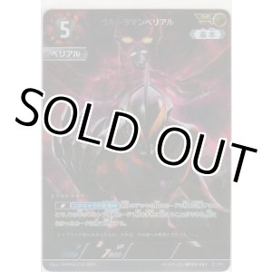 画像: ウルトラマンベリアル≪ＡＰ≫