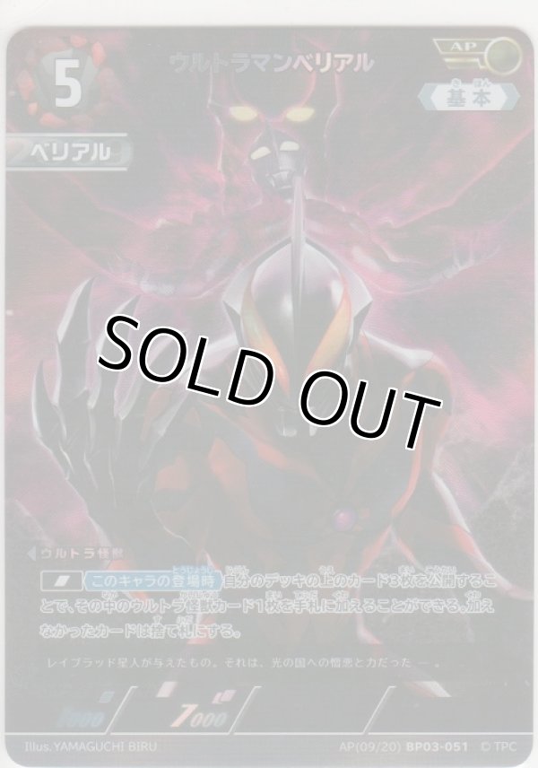 画像1: ウルトラマンベリアル≪ＡＰ≫