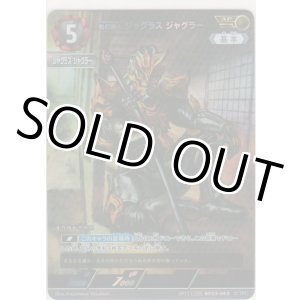 画像: 無幻魔人 ジャグラス ジャグラー≪ＡＰ≫