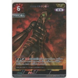 画像: 宇宙忍者 バルタン星人≪ＡＰ≫