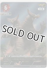 画像: 古代怪獣 ゴモラ≪ＡＰ≫