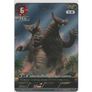 画像: 古代怪獣 ゴモラ≪ＡＰ≫