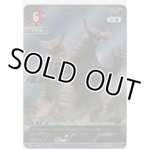 画像: 古代怪獣 ゴモラ≪ＡＰ≫