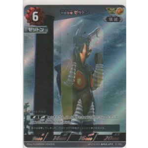 画像: 宇宙恐竜 ゼットン≪ＡＰ≫