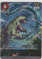 画像: 宇宙怪獣 エレキング≪ＡＰ≫