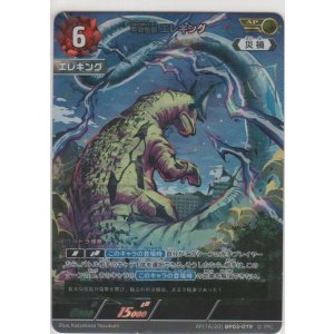 画像: 宇宙怪獣 エレキング≪ＡＰ≫