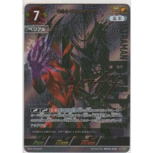 画像: ウルトラマンベリアル≪ＳＰ≫