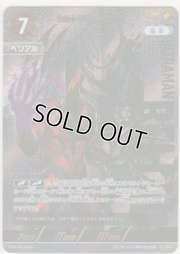 画像1: ウルトラマンベリアル≪ＳＰ≫