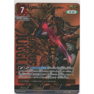 画像: 無幻魔人 ジャグラス ジャグラー≪ＳＰ≫