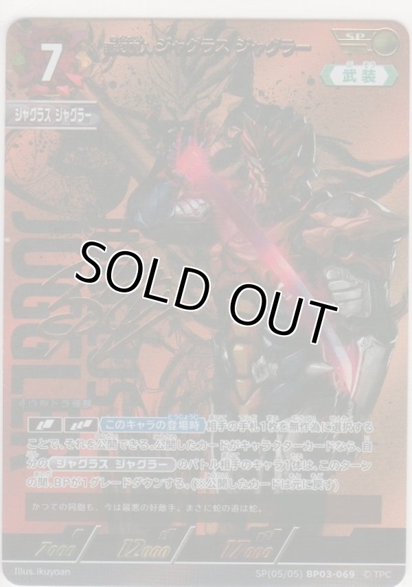 画像1: 無幻魔人 ジャグラス ジャグラー≪ＳＰ≫