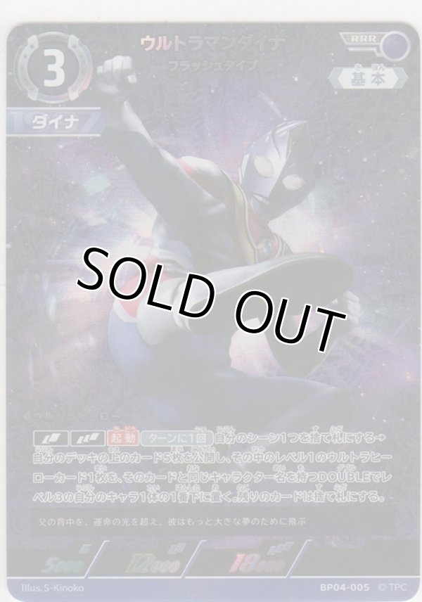 画像1: ウルトラマンダイナ フラッシュタイプ