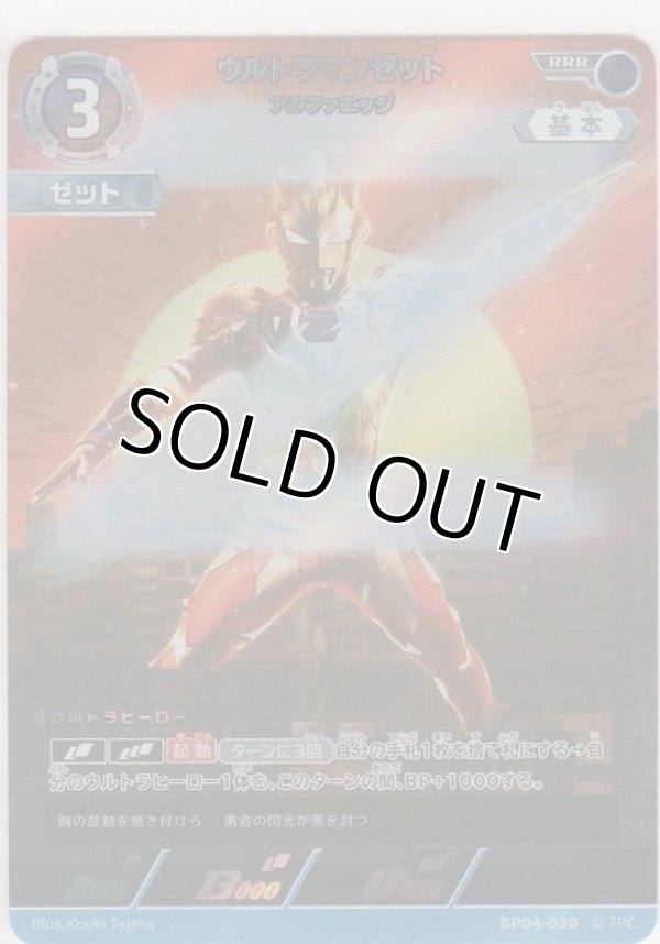 画像1: ウルトラマンゼット アルファエッジ