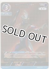 画像: ウルトラマントリガー マルチタイプ